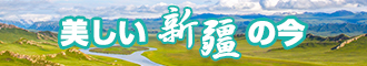 淫水直流的录像新疆banner-w330n60.jpg